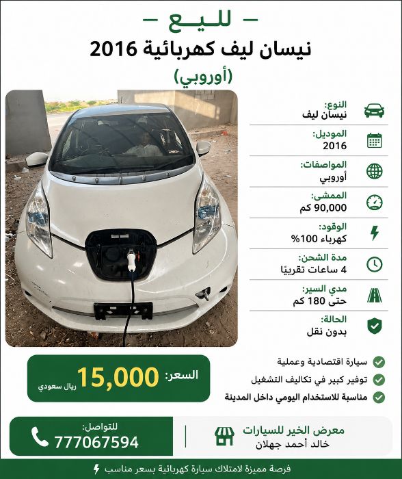 نيسان ليف