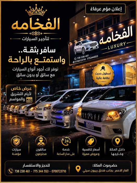 الفخامة
