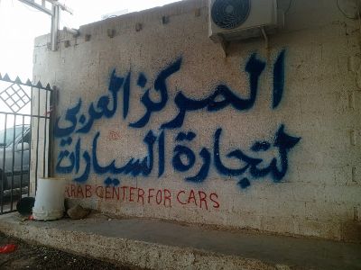المركز العربي للسيارات