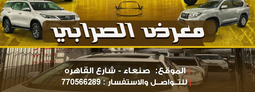 معرض الصرابي