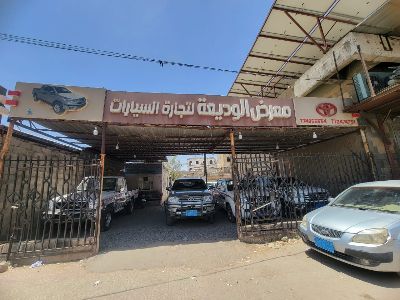 معرض الوديعه للسيارات