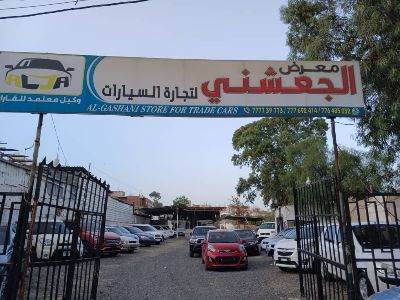 معرض الجعشني