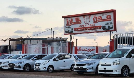 عدن كارز