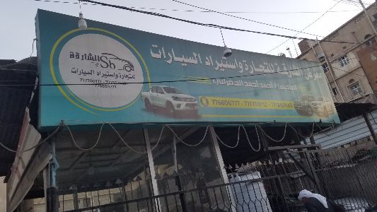 معرض الشارقه للسيارات الرئيسي