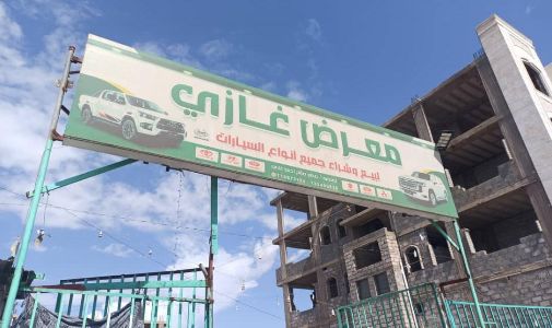 معرض غازي للسيارات