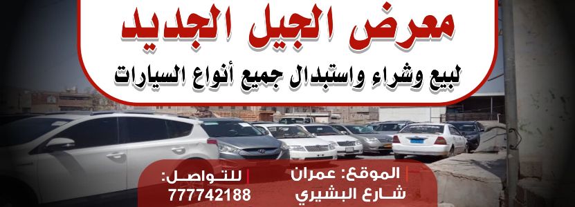 الجيل الجديد للسيارات