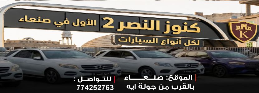 معرض كنوز النصر 2