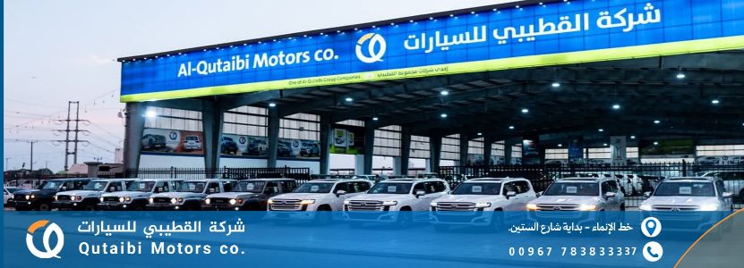 شركة القطيبي للسيارات