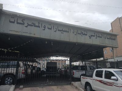 معرض صنعاء الدولي للسيارات