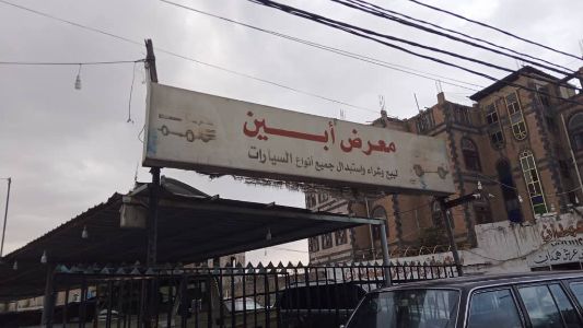 معرض ابين لتجارة السيارات