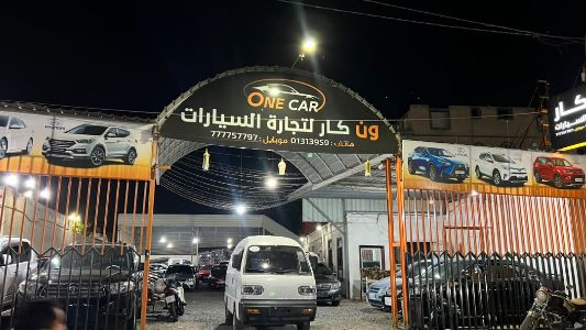 ون كار لتجارة السيارات