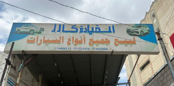 القيادة كارز لتجارة السيارات