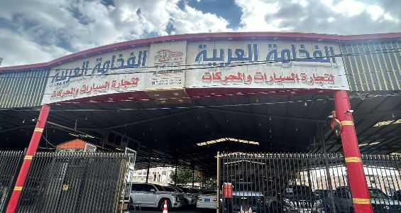 الفخامة العربية لتجارة السيارات