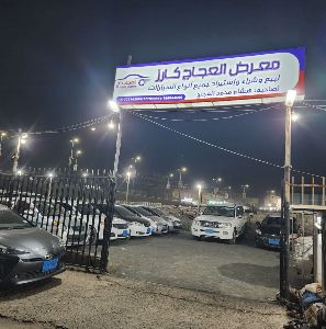 معرض العجاج كارز