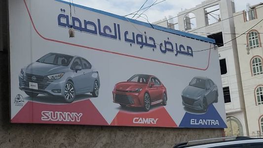 معرض جنوب العاصمة