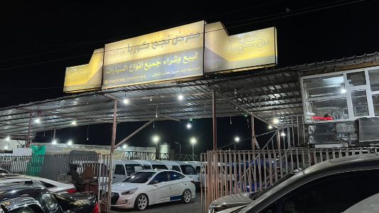 معرض نجم كوريا لبيع وشراء السيارات