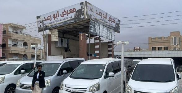 معرض ابو رعد للسيارات