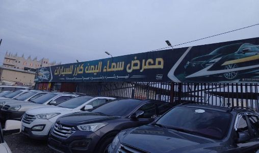 معرض سماء اليمن كارز