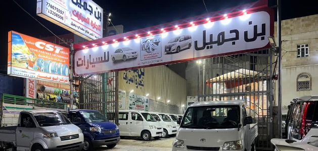 بن جميل لتجارة السيارات