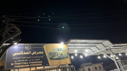 معرض العدلاني للسيارات