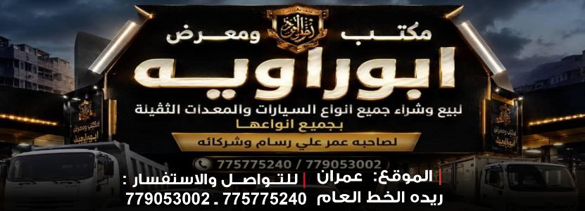 معرض ومكتب ابو راويه