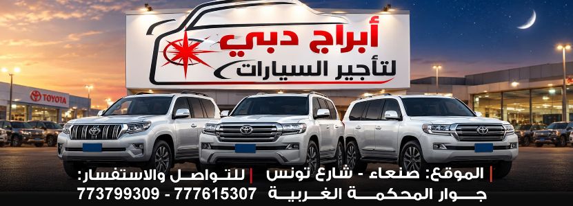 أبراج دبي لتأجير السيارات
