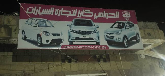 الحواشي كارز لتجارة السيارات