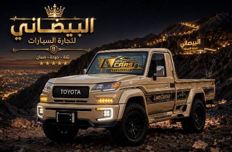 البيضاني لتجارة السيارات