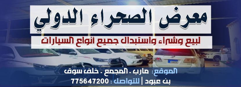معرض الصحراء الدولي