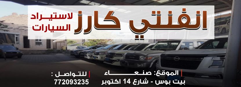 انفنتي كارز لاستيراد السيارات